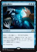 【JPN】疑惑の裏付け/Confirm Suspicions[MTG_SOI_053R]