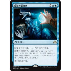 画像1: 【JPN】疑惑の裏付け/Confirm Suspicions[MTG_SOI_053R]