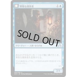 画像1: 【JPN】果敢な捜索者/Daring Sleuth[MTG_SOI_054U]