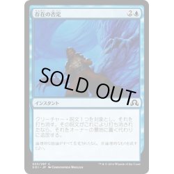 画像1: 【JPN】存在の否定/Deny Existence[MTG_SOI_055C]