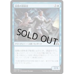 画像1: 【JPN】溺墓の探検者/Drownyard Explorers[MTG_SOI_056C]