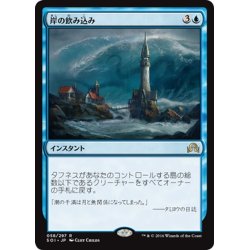 画像1: 【JPN】岸の飲み込み/Engulf the Shore[MTG_SOI_058R]