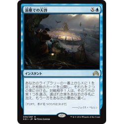 画像1: 【JPN】溺墓での天啓/Epiphany at the Drownyard[MTG_SOI_059R]