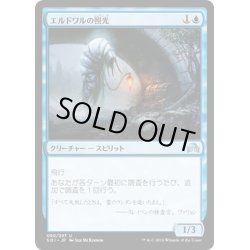 画像1: 【JPN】エルドワルの照光/Erdwal Illuminator[MTG_SOI_060U]