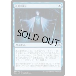 画像1: 【JPN】本質の変転/Essence Flux[MTG_SOI_061U]