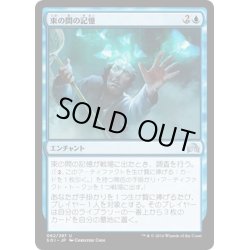 画像1: 【JPN】束の間の記憶/Fleeting Memories[MTG_SOI_062U]