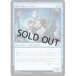 画像1: 【JPN】隠れるホムンクルス/Furtive Homunculus[MTG_SOI_064C]