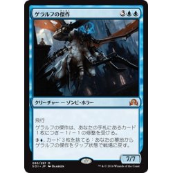 画像1: 【JPN】ゲラルフの傑作/Geralf's Masterpiece[MTG_SOI_065M]