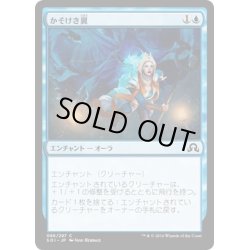 画像1: 【JPN】かそけき翼/Ghostly Wings[MTG_SOI_066C]