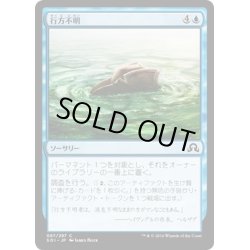 画像1: 【JPN】行方不明/Gone Missing[MTG_SOI_067C]