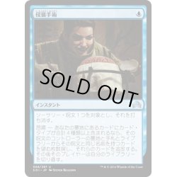 画像1: 【JPN】侵襲手術/Invasive Surgery[MTG_SOI_068U]