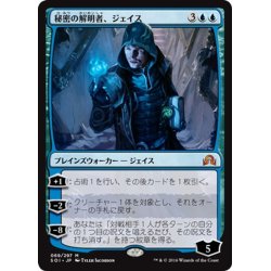 画像1: 【JPN】秘密の解明者、ジェイス/Jace, Unraveler of Secrets[MTG_SOI_069M]