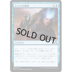 画像1: 【JPN】ジェイスの精査/Jace's Scrutiny[MTG_SOI_070C]