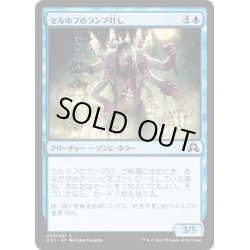 画像1: 【JPN】セルホフのランプ灯し/Lamplighter of Selhoff[MTG_SOI_072C]