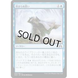 画像1: 【JPN】収まらぬ思い/Nagging Thoughts[MTG_SOI_074C]