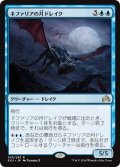 【JPN】ネファリアの月ドレイク/Nephalia Moondrakes[MTG_SOI_075R]