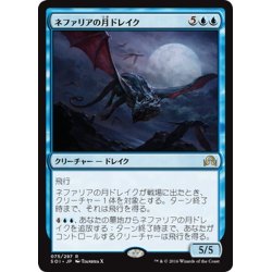 画像1: 【JPN】ネファリアの月ドレイク/Nephalia Moondrakes[MTG_SOI_075R]