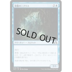 画像1: 【JPN】薄暮のニブリス/Niblis of Dusk[MTG_SOI_076C]