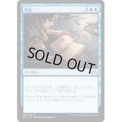 画像1: 【JPN】熟読/Pore Over the Pages[MTG_SOI_079U]