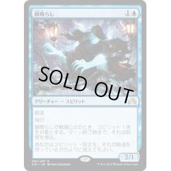 画像1: 【JPN】鎖鳴らし/Rattlechains[MTG_SOI_081R]