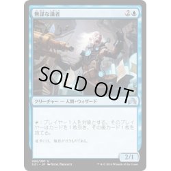 画像1: 【JPN】無謀な識者/Reckless Scholar[MTG_SOI_082U]