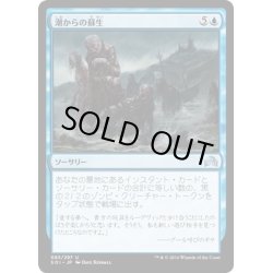 画像1: 【JPN】潮からの蘇生/Rise from the Tides[MTG_SOI_083U]