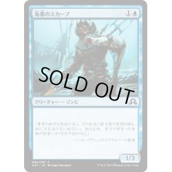 画像1: 【JPN】海墓のスカーブ/Seagraf Skaab[MTG_SOI_084C]