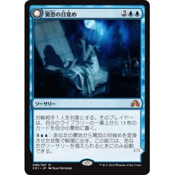 画像1: 【JPN】驚恐の目覚め/Startled Awake[MTG_SOI_088M]