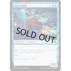 画像1: 【JPN】嵐乗りの精霊/Stormrider Spirit[MTG_SOI_091C]