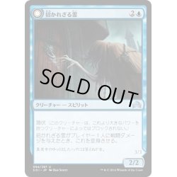 画像1: 【JPN】招かれざる霊/Uninvited Geist[MTG_SOI_094U]