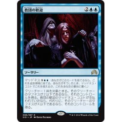 画像1: 【JPN】教団の歓迎/Welcome to the Fold[MTG_SOI_096R]