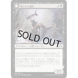 画像1: 【JPN】呪われた魔女/Accursed Witch[MTG_SOI_097U]