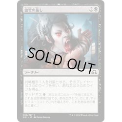 画像1: 【JPN】血管の施し/Alms of the Vein[MTG_SOI_098C]