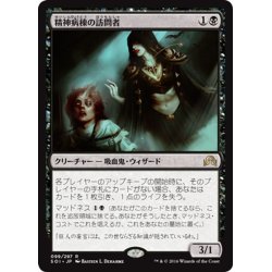 画像1: 【JPN】精神病棟の訪問者/Asylum Visitor[MTG_SOI_099R]