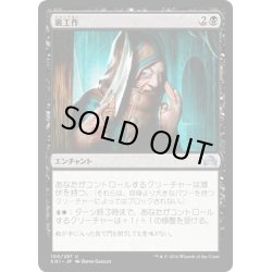 画像1: 【JPN】裏工作/Behind the Scenes[MTG_SOI_100U]