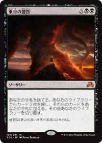 【JPN】来世の警告/Behold the Beyond[MTG_SOI_101M]