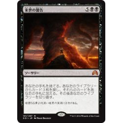 画像1: 【JPN】来世の警告/Behold the Beyond[MTG_SOI_101M]