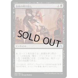 画像1: 【JPN】血統の呼び出し/Call the Bloodline[MTG_SOI_103U]