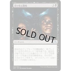 画像1: 【JPN】忍び寄る驚怖/Creeping Dread[MTG_SOI_104U]