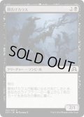 【JPN】闇告げカラス/Crow of Dark Tidings[MTG_SOI_105C]