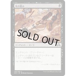 画像1: 【JPN】死の重み/Dead Weight[MTG_SOI_106C]