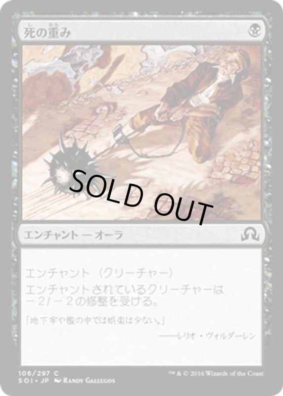 画像1: 【JPN】死の重み/Dead Weight[MTG_SOI_106C] (1)