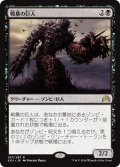 【JPN】戦墓の巨人/Diregraf Colossus[MTG_SOI_107R]