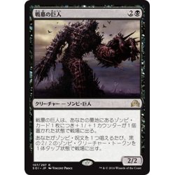 画像1: 【JPN】戦墓の巨人/Diregraf Colossus[MTG_SOI_107R]