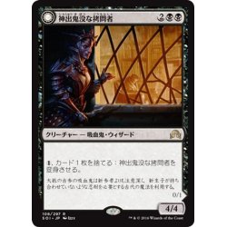 画像1: 【JPN】神出鬼没な拷問者/Elusive Tormentor[MTG_SOI_108R]