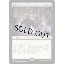 画像1: 【JPN】末永く/Ever After[MTG_SOI_109R]