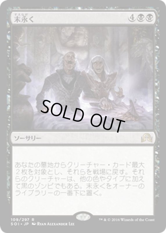 画像1: 【JPN】末永く/Ever After[MTG_SOI_109R] (1)