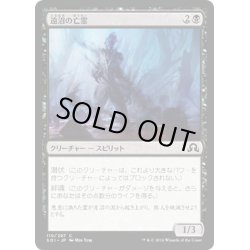 画像1: 【JPN】遠沼の亡霊/Farbog Revenant[MTG_SOI_110C]