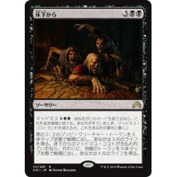 画像1: 【JPN】床下から/From Under the Floorboards[MTG_SOI_111R]