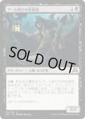 【JPN】グール呼びの共犯者/Ghoulcaller's Accomplice[MTG_SOI_112C]